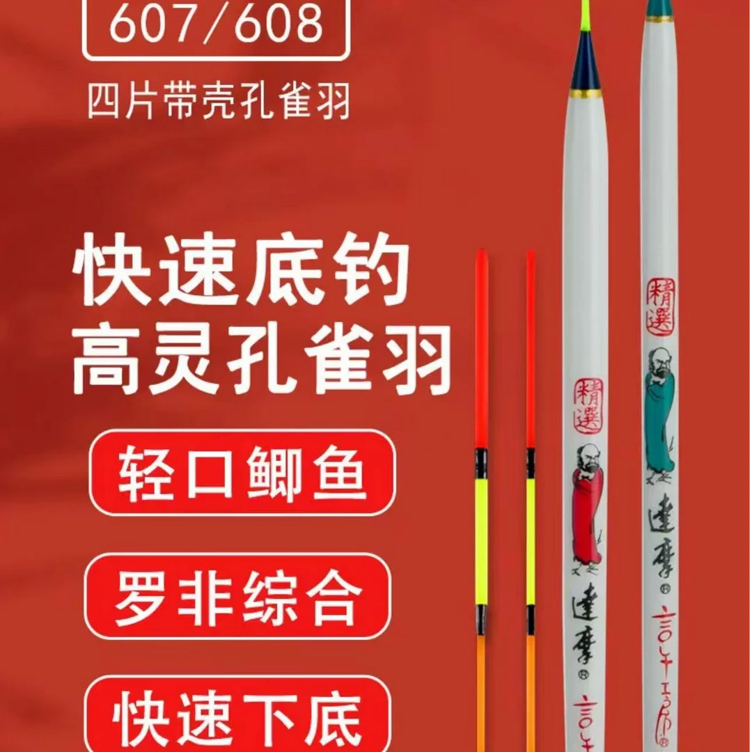 达摩607浅水鲫鱼漂轻口醒目高灵敏孔雀羽手工漂
