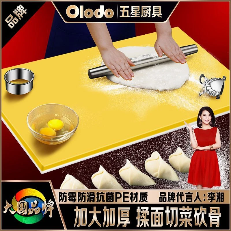 欧乐多品牌抗菌揉面垫大号加厚防霉防滑切菜板食品级PE擀面和面板