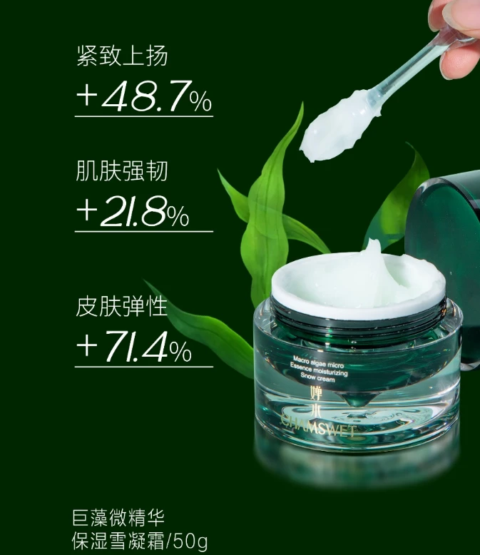 【曼玉专享】婵水 · 巨藻微精华保湿雪凝霜/50g