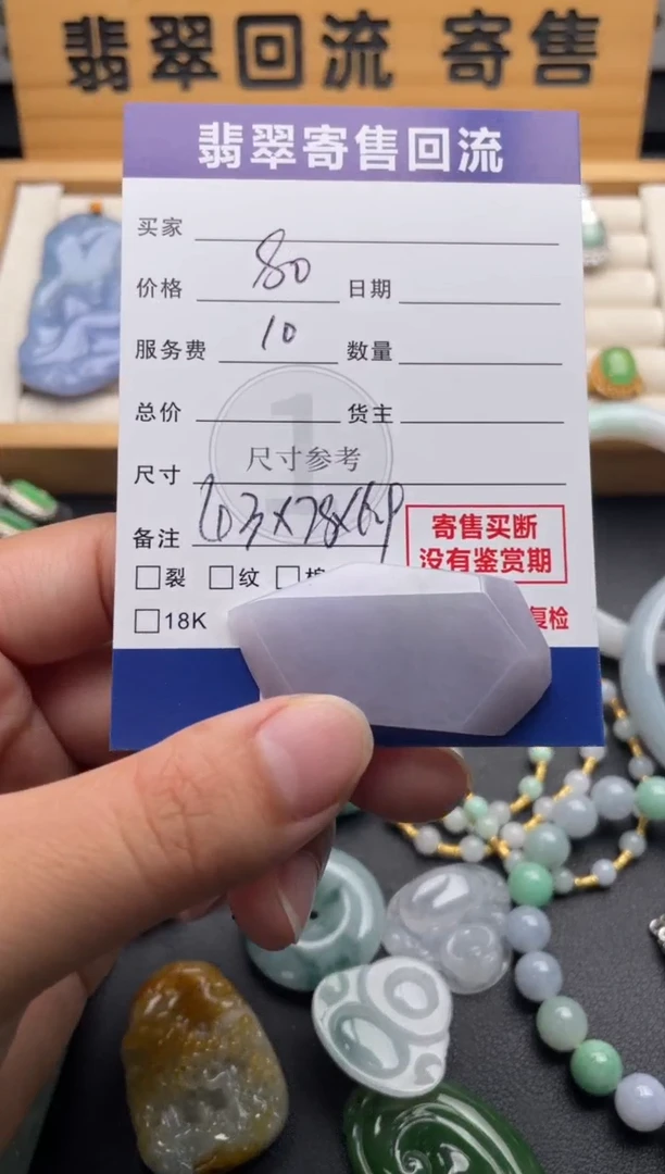 颈饰未镶嵌翡翠10146983