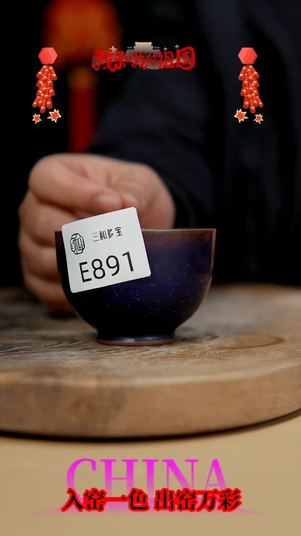 【闪购商品】【郑在说瓷】钧瓷作品—891