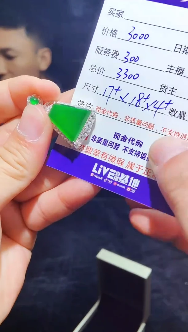 【闪购商品】定制翡翠未镶嵌0548512983