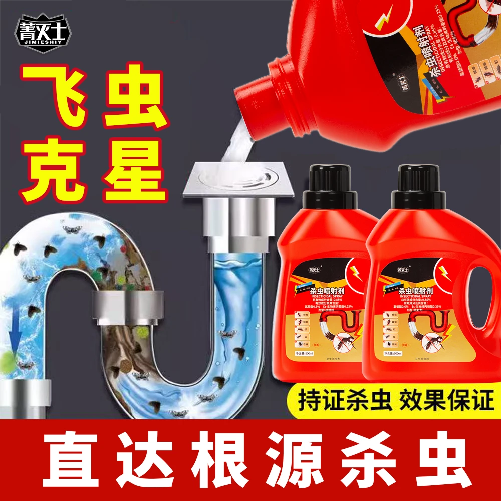 下水道小飞虫灭杀虫剂蛾蚋管道除虫卫生间地漏蛾蠓去除黑虫克星