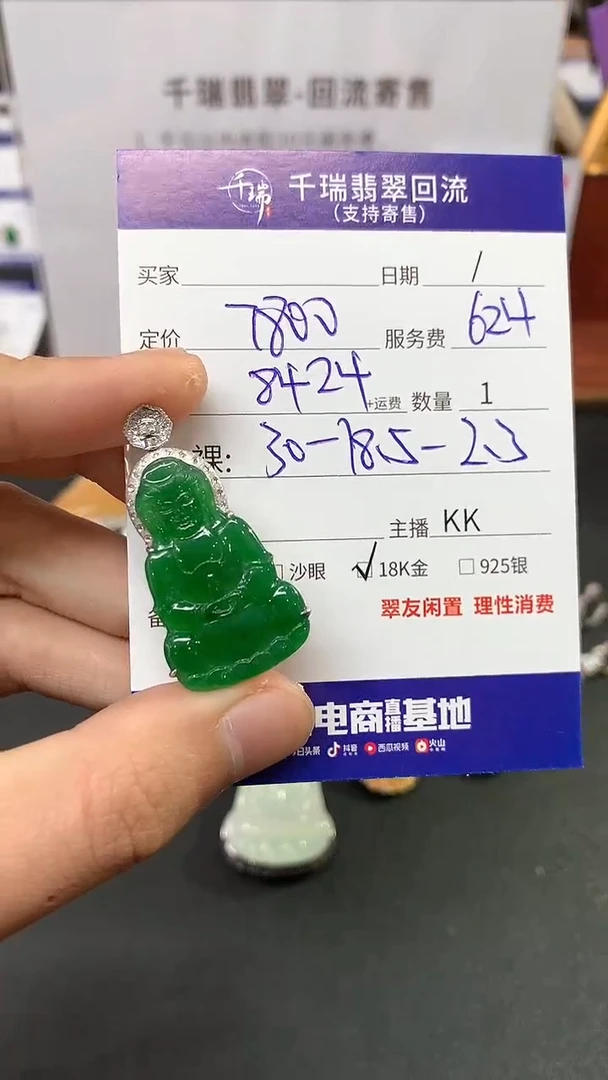 【闪购商品】翡翠吊坠(不含链)18K金镶嵌观音回流不退不换|8424+0