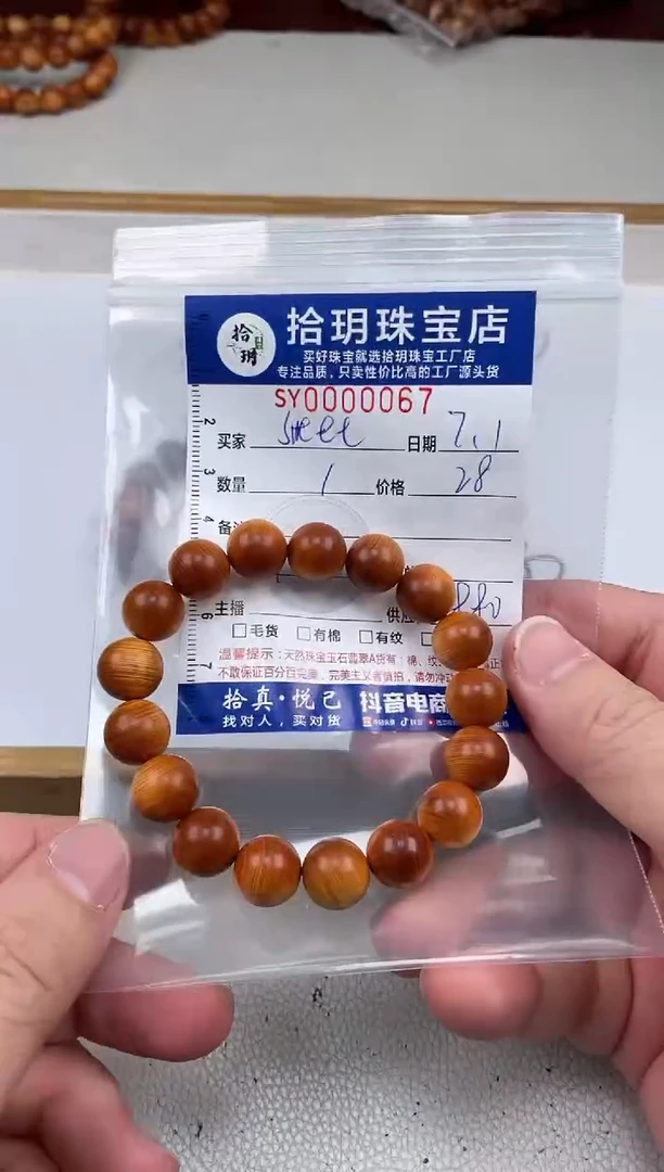 柏木（崖柏）其他?****版卡12mm毫米手串067