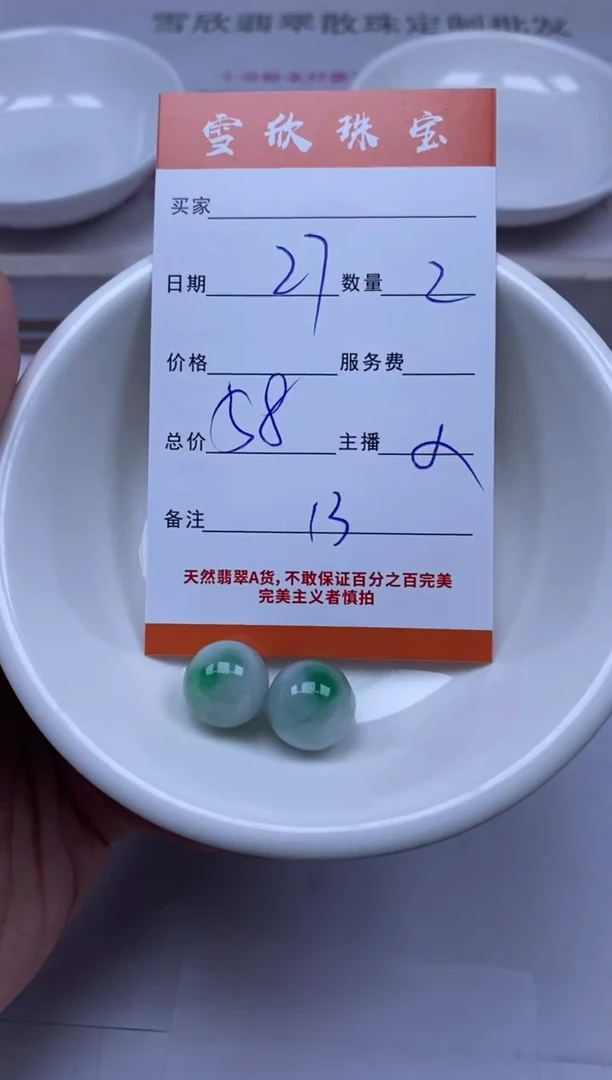颈饰未镶嵌翡翠雪欣散珠定制diy
