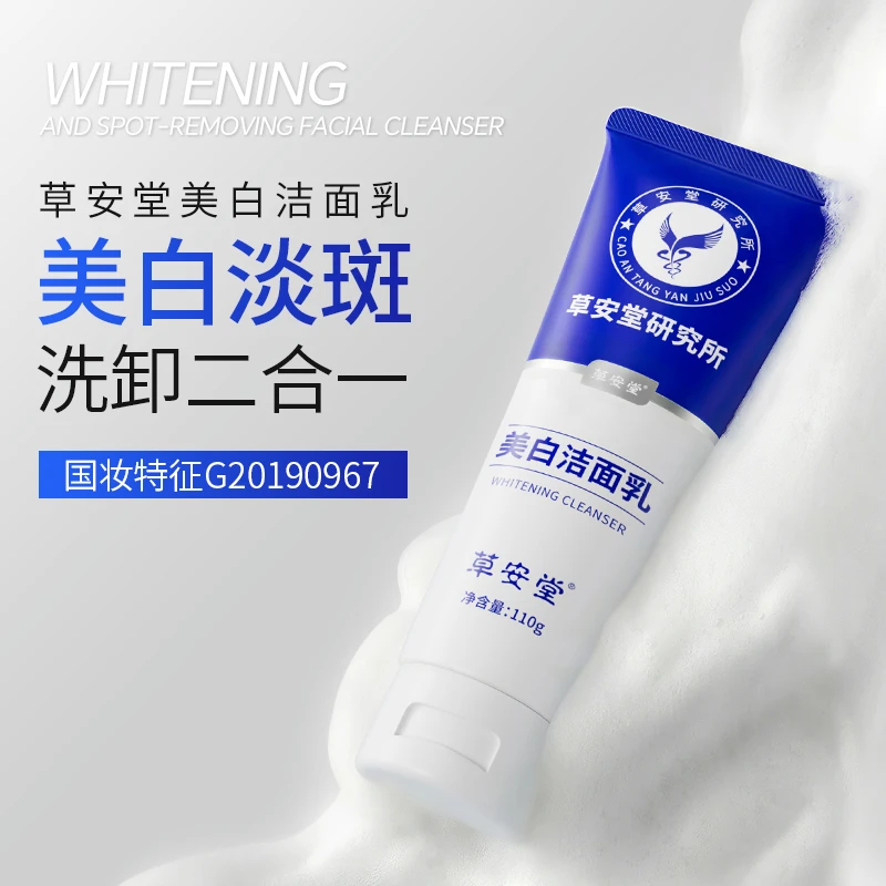 【官方正品】草安堂氨基酸美白祛斑洁面乳深层清洁去油毛孔净颜A1商品图