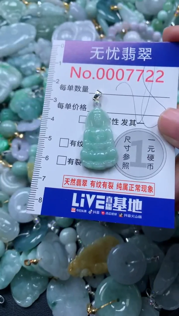 颈饰未镶嵌翡翠7722