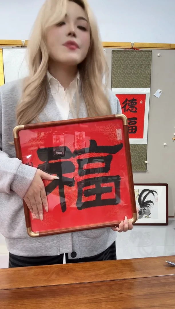 书法刘老师书法作品一件 镜框 福