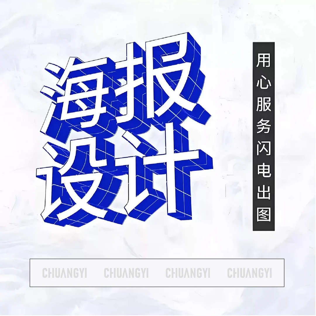 海报门头展架灯箱设计满意为止高端设计