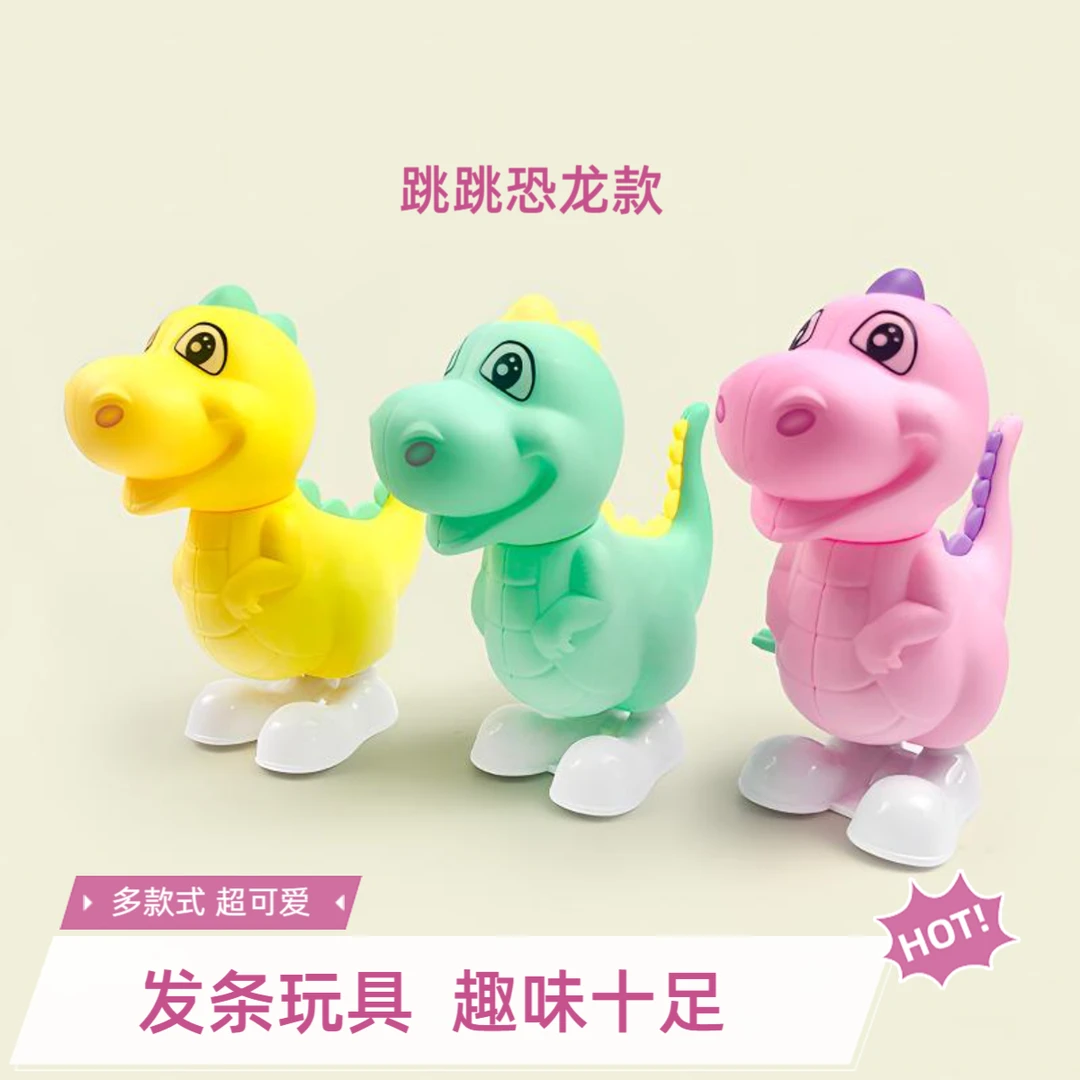 儿童发条上链跳跳玩具卡通多款式动物恐龙3-6岁宝宝可爱小玩具