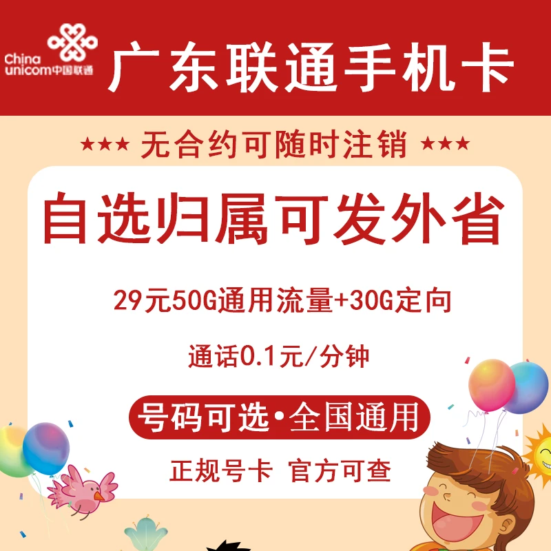 广东汕头湛江揭阳肇庆清远韶关潮州茂名联通手机卡电话号码大王卡