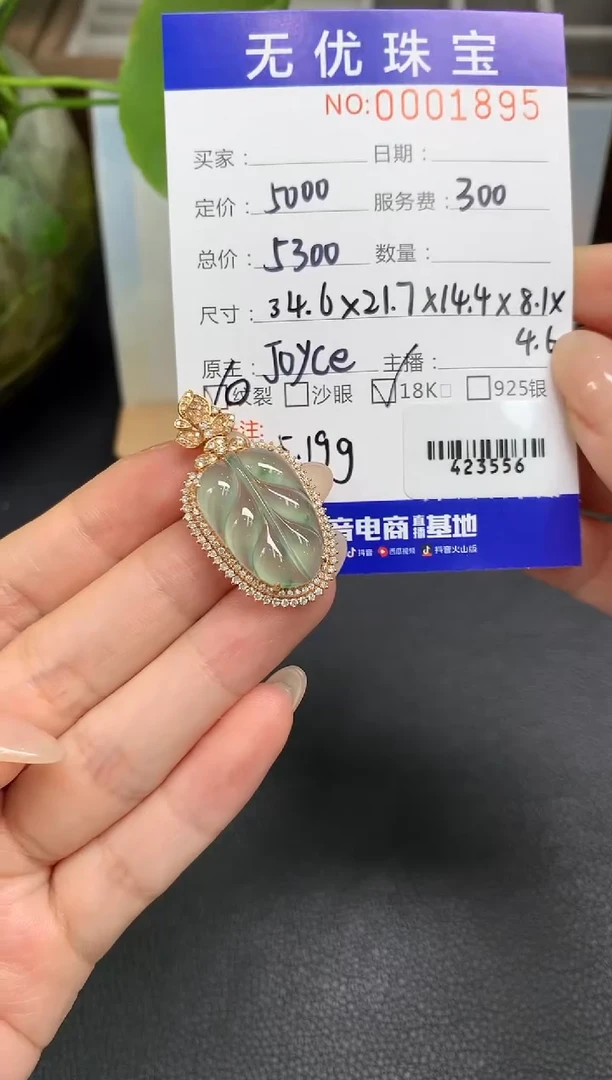 定制翡翠18K金镶嵌A454