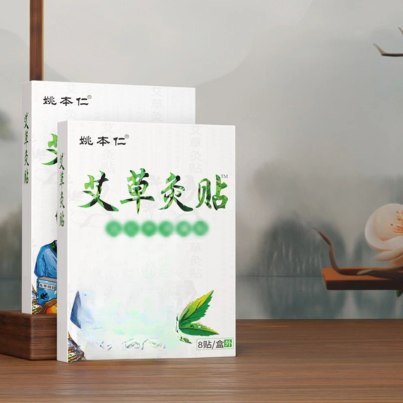 姚本仁艾草灸贴远红外消痛贴用于颈肩腰腿关节外用贴膏