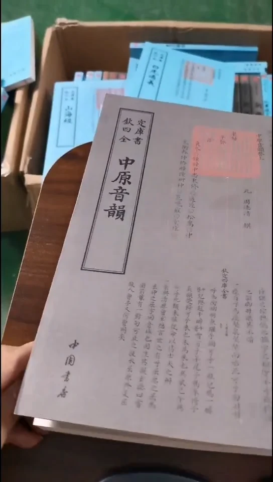瑕疵四库中原音韵