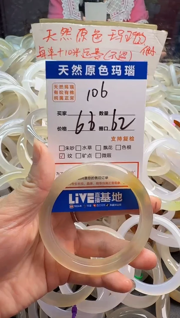 玛瑙/玉髓手镯未镶嵌106