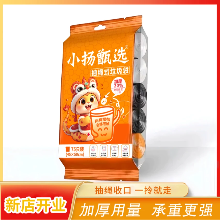 小扬垃圾袋家用手提式便携式抽绳5卷（共75只）一次性黑色加大加厚