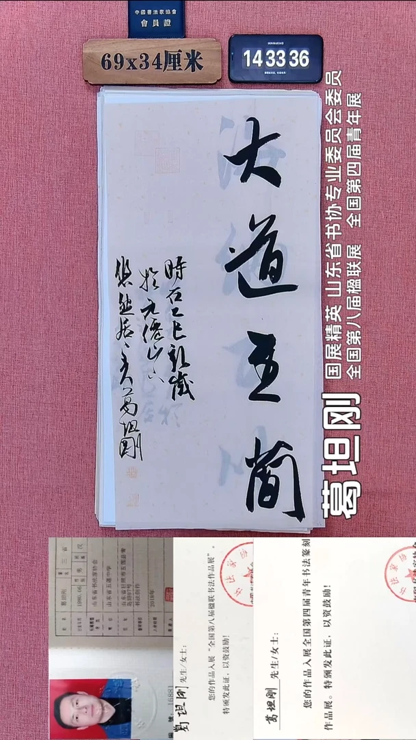 书法256          葛老师书法作品