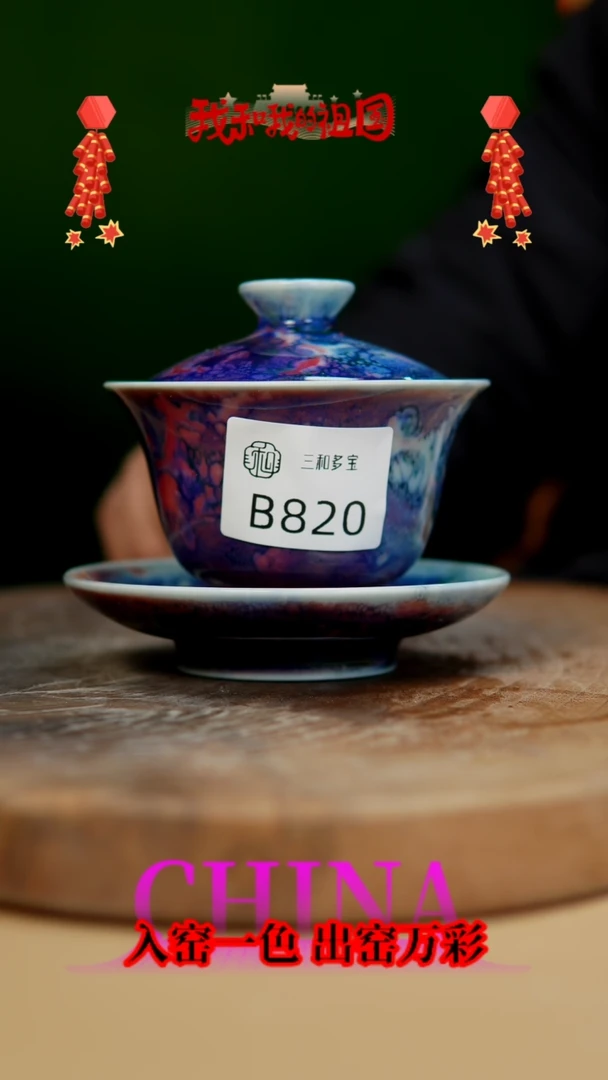 【闪购商品】【郑在说瓷】﹣原产地原矿釉-B820