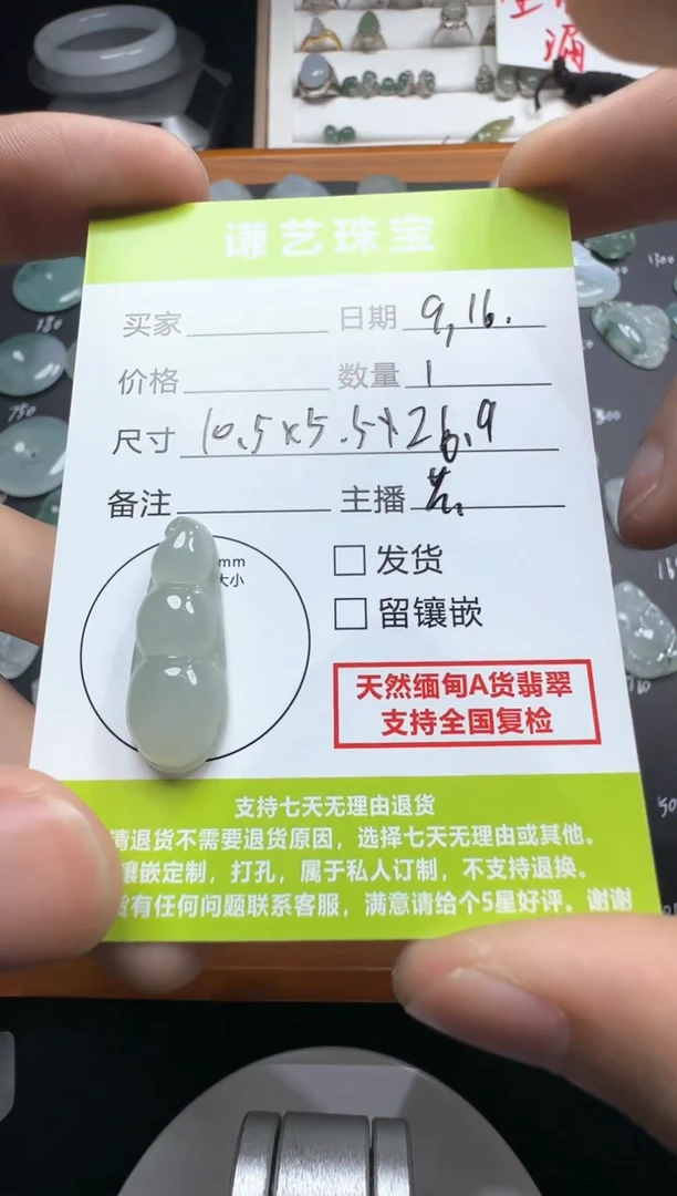 未镶嵌定制翡翠福豆