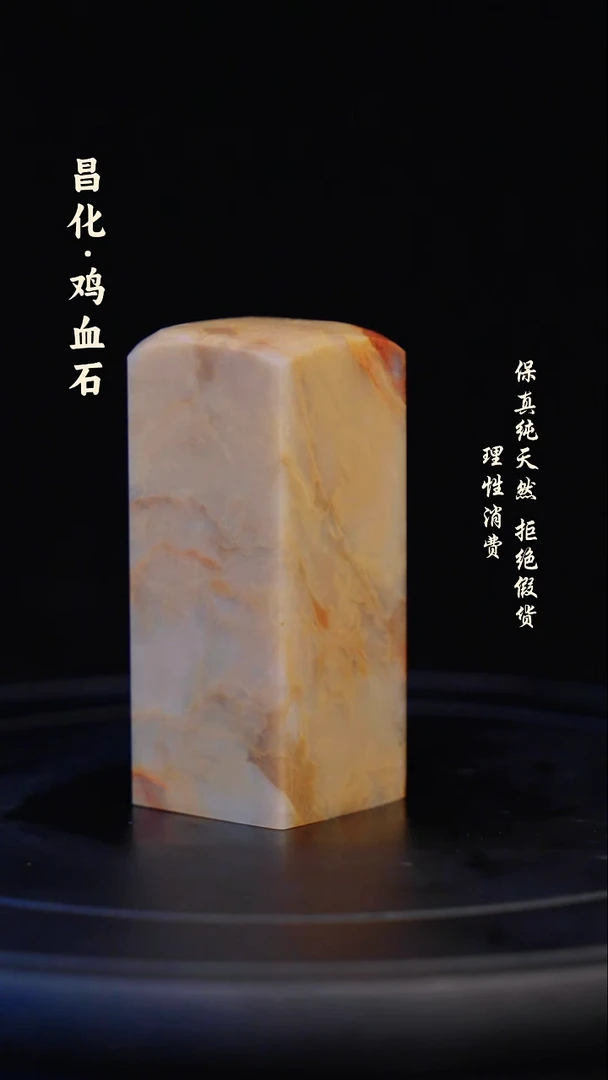昌化石印石昌化石/青田石/一方纯天然印章石料