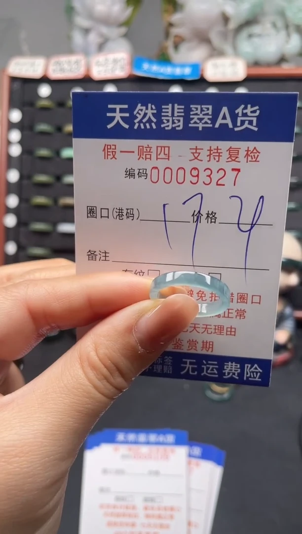 未镶嵌戒指翡翠17*9327