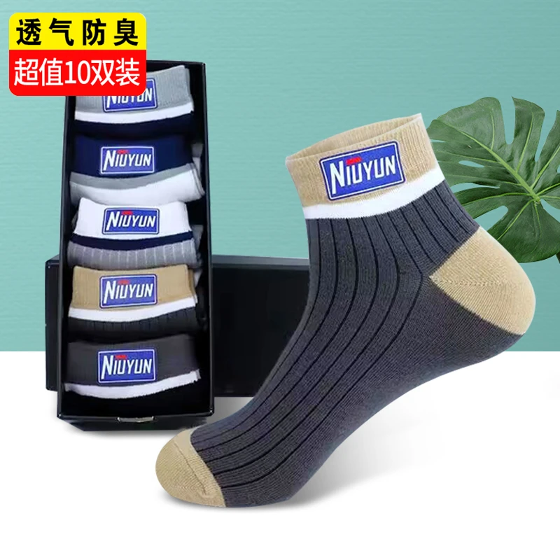 【透气舒适不闷脚】春季时尚运动防臭袜，买一盒送一盒共10双