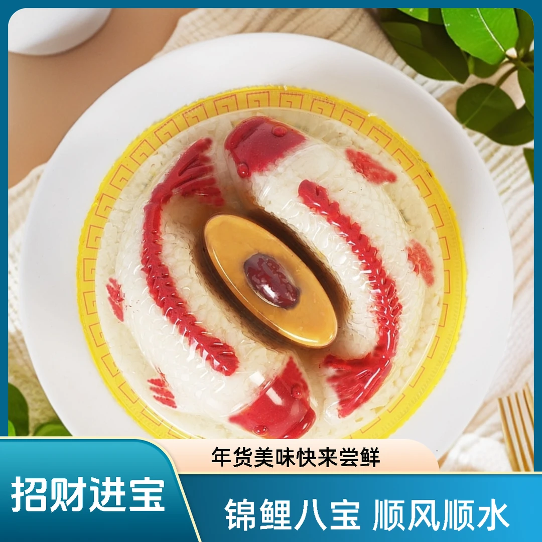 年年有鱼锦鲤八宝饭糯米饭豆沙山楂八宝鱼软糯年夜饭宴席美味年货