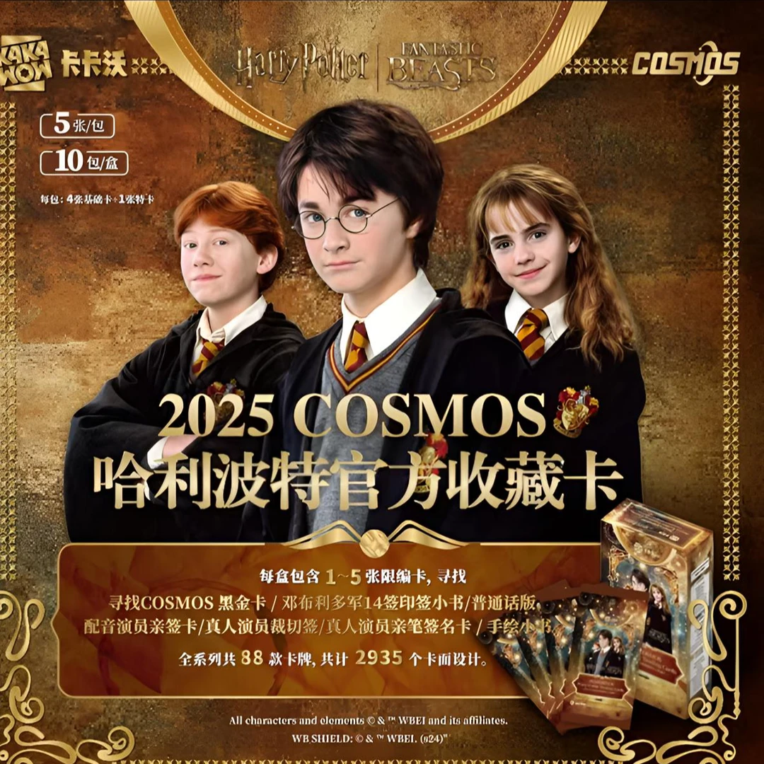（许愿星）卡卡沃-2025-哈利波特官方收藏卡 Co