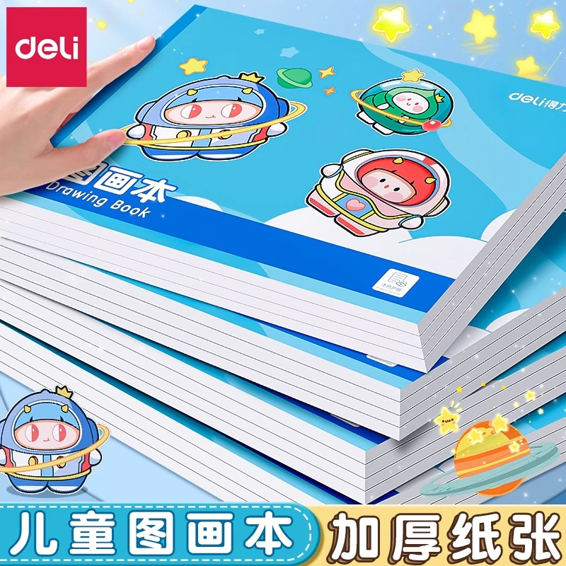 得力图画本加厚手绘素描A4涂色美术绘画双面不透幼儿园专用画画本