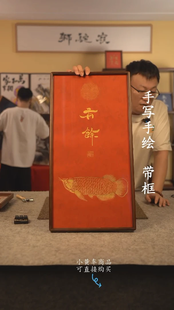 书法35*70 书法摆（挂）件 编号 有余