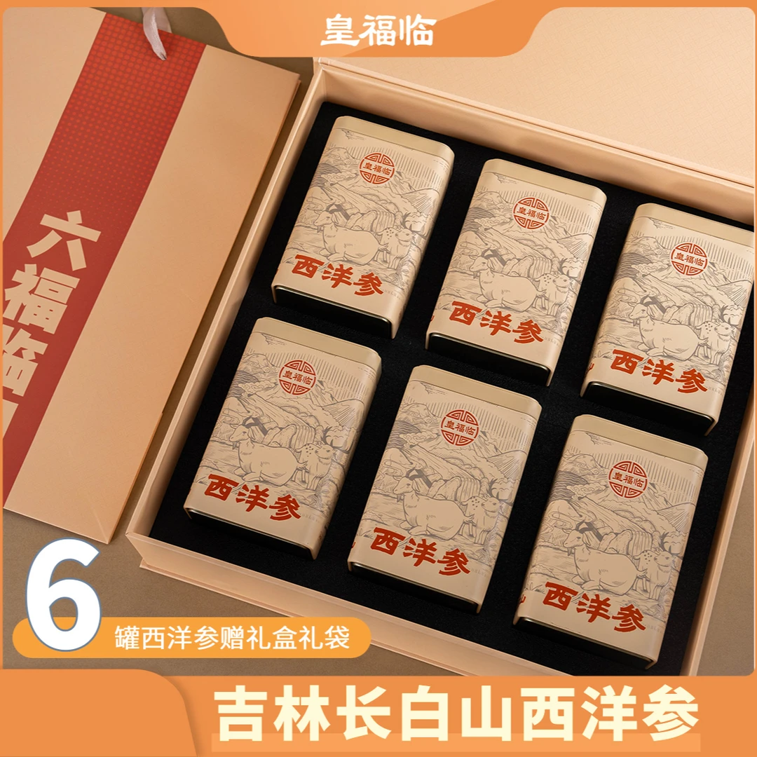 皇福临吉林长白山西洋参礼盒120克/盒