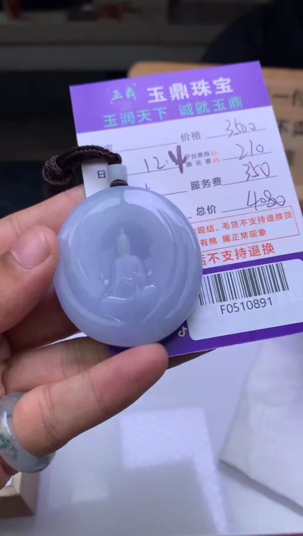 未镶嵌定制翡翠行***言  F0510891