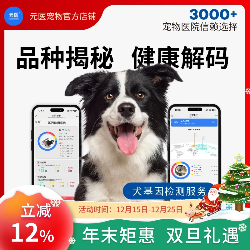 元医宠物基因检测狗狗基因检测小狗基因检测基因检测狗狗狗品种
