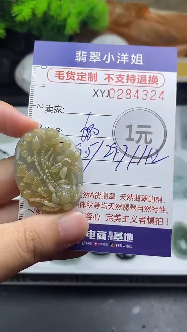 未镶嵌定制翡翠毛货商品/不退换//4324