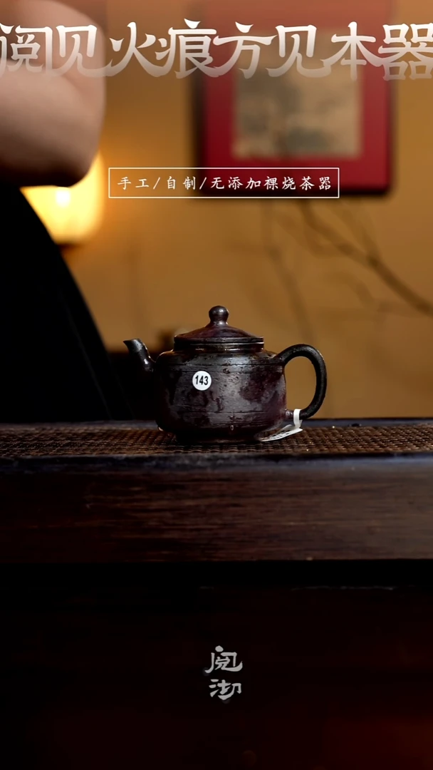 143墨林壶