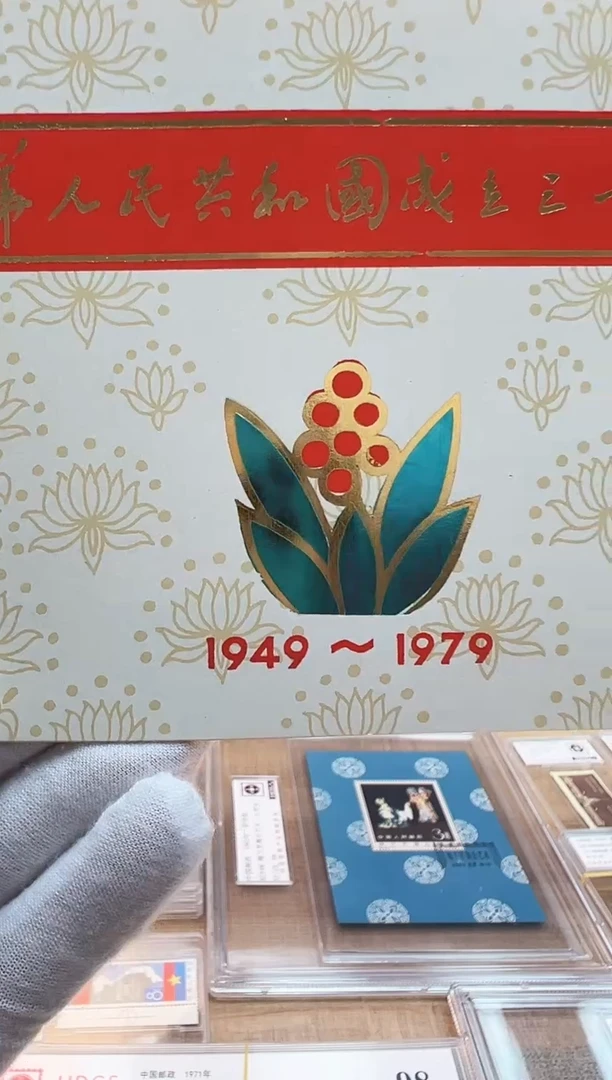 【邮折】成立三十周年的邮折整套