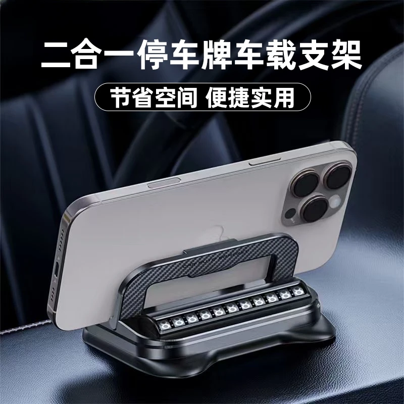 手机车载支架汽车导航2025新款二合一停车号码牌防滑垫仪表台支撑