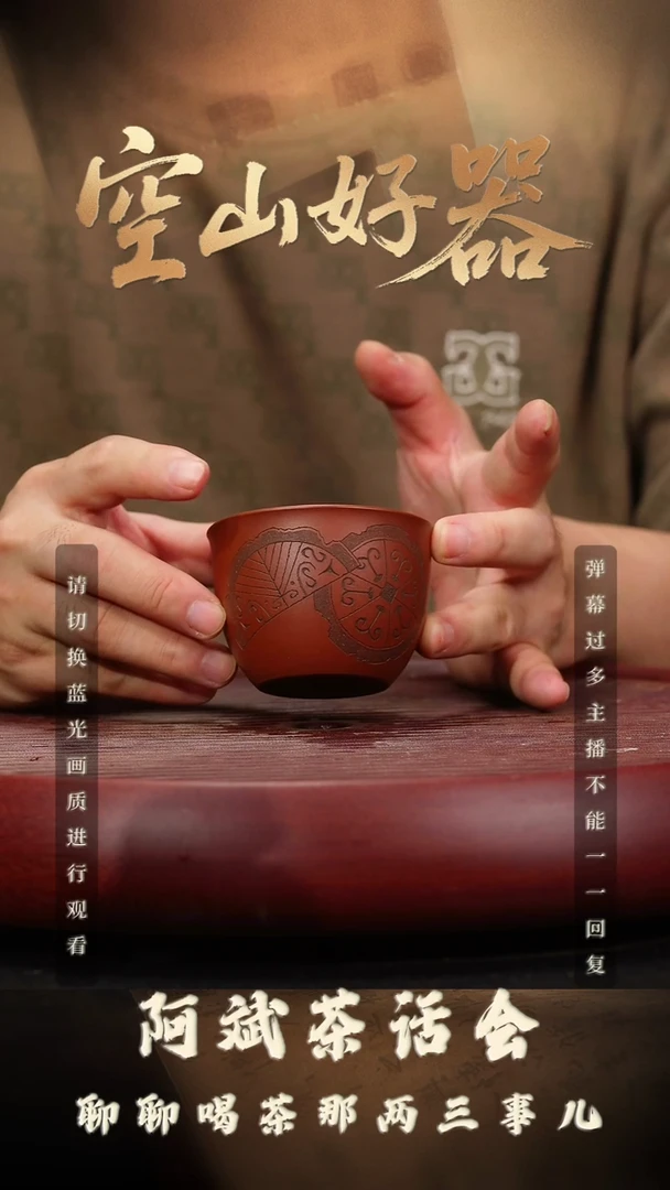 34空山造器紫砂TZ 车马纹