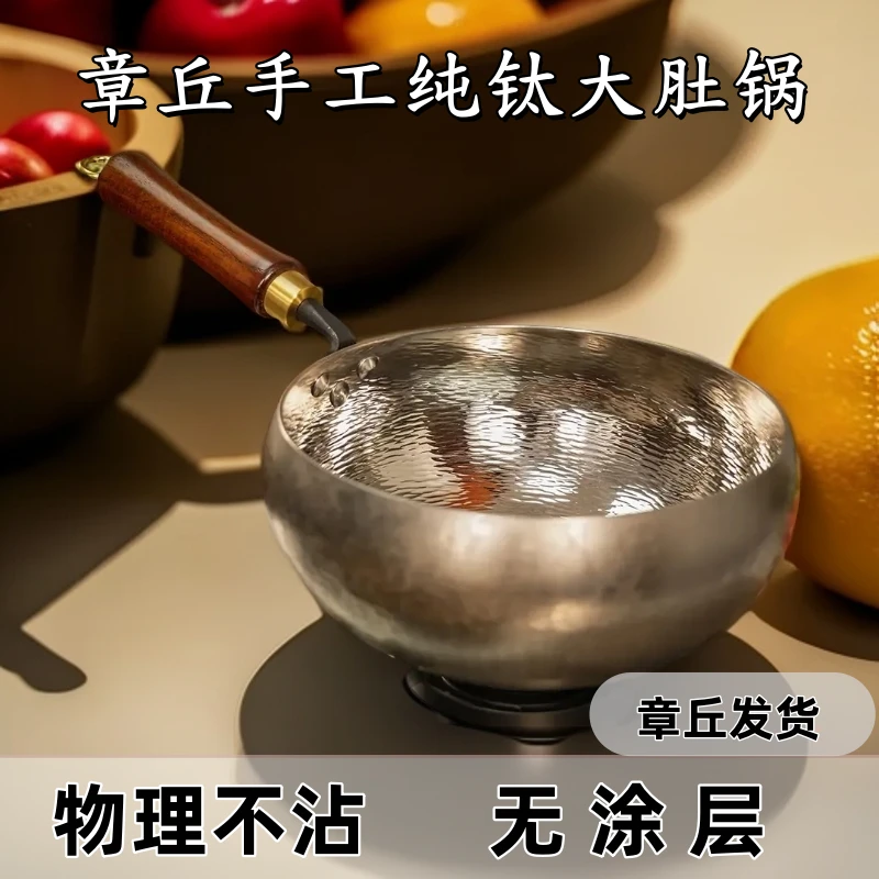 【章丘手工纯钛大肚锅条纹款】不掺假手工锻打无涂层炒菜做菜加厚