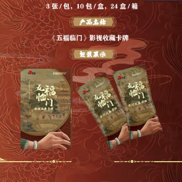 【香香菜拆卡】对对碰 五福临门影视收藏卡