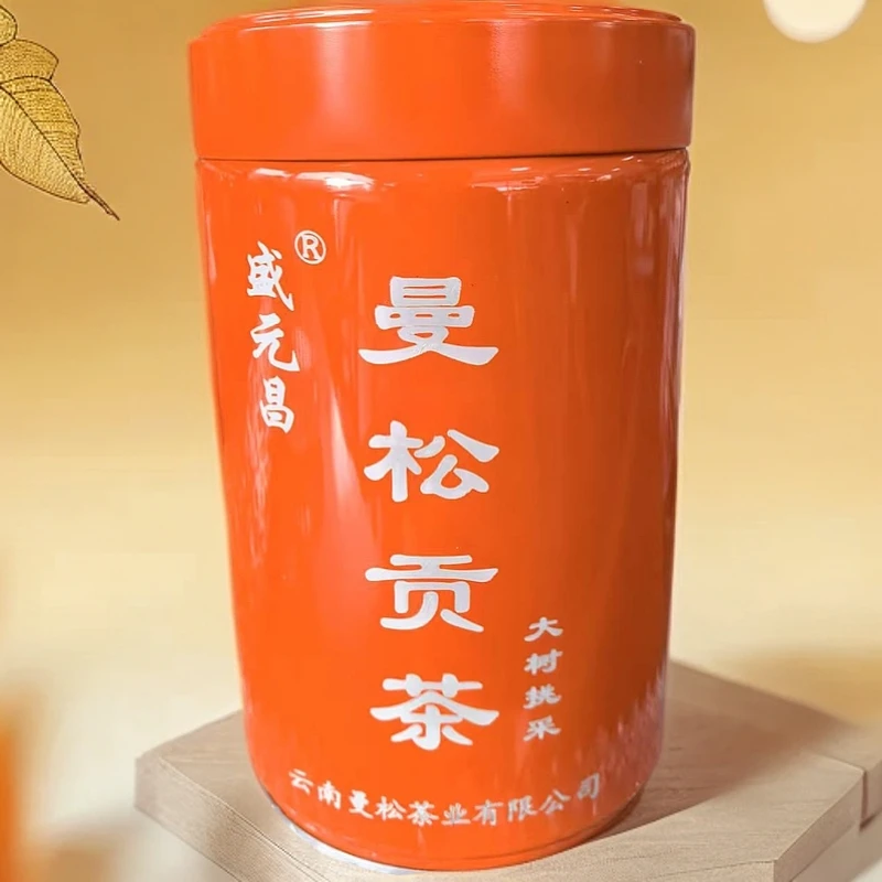 盛元昌2025年王子山  大树挑采  普洱生茶