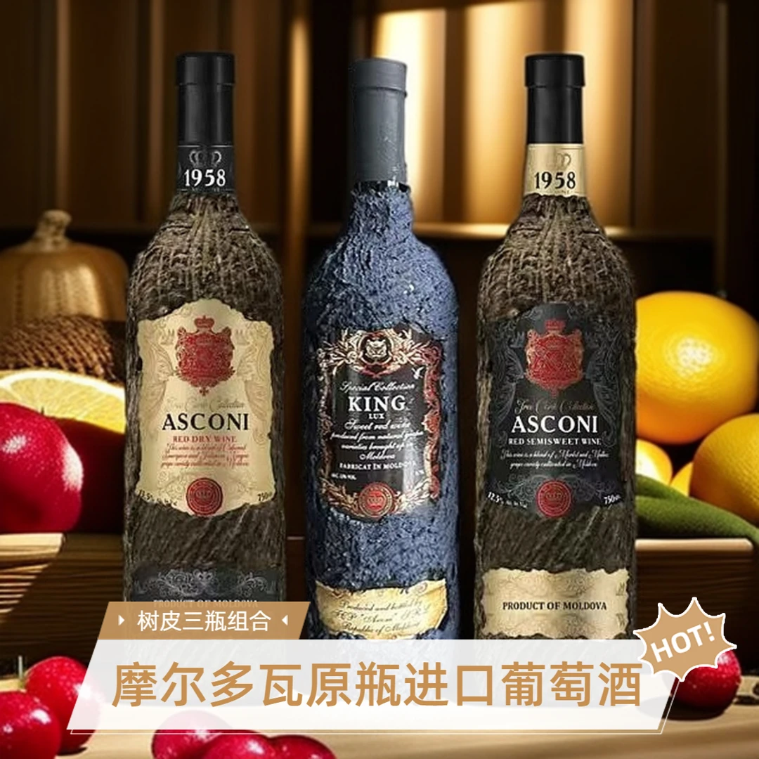 【原瓶进口】摩尔多瓦树皮梅洛与马尔贝克半甜红葡萄酒（3瓶组合装）