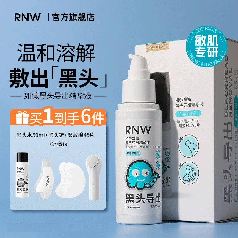 rnw黑头水150ml导出液温和去黑头粉刺全脸深层清洁收敛毛孔水AKQ