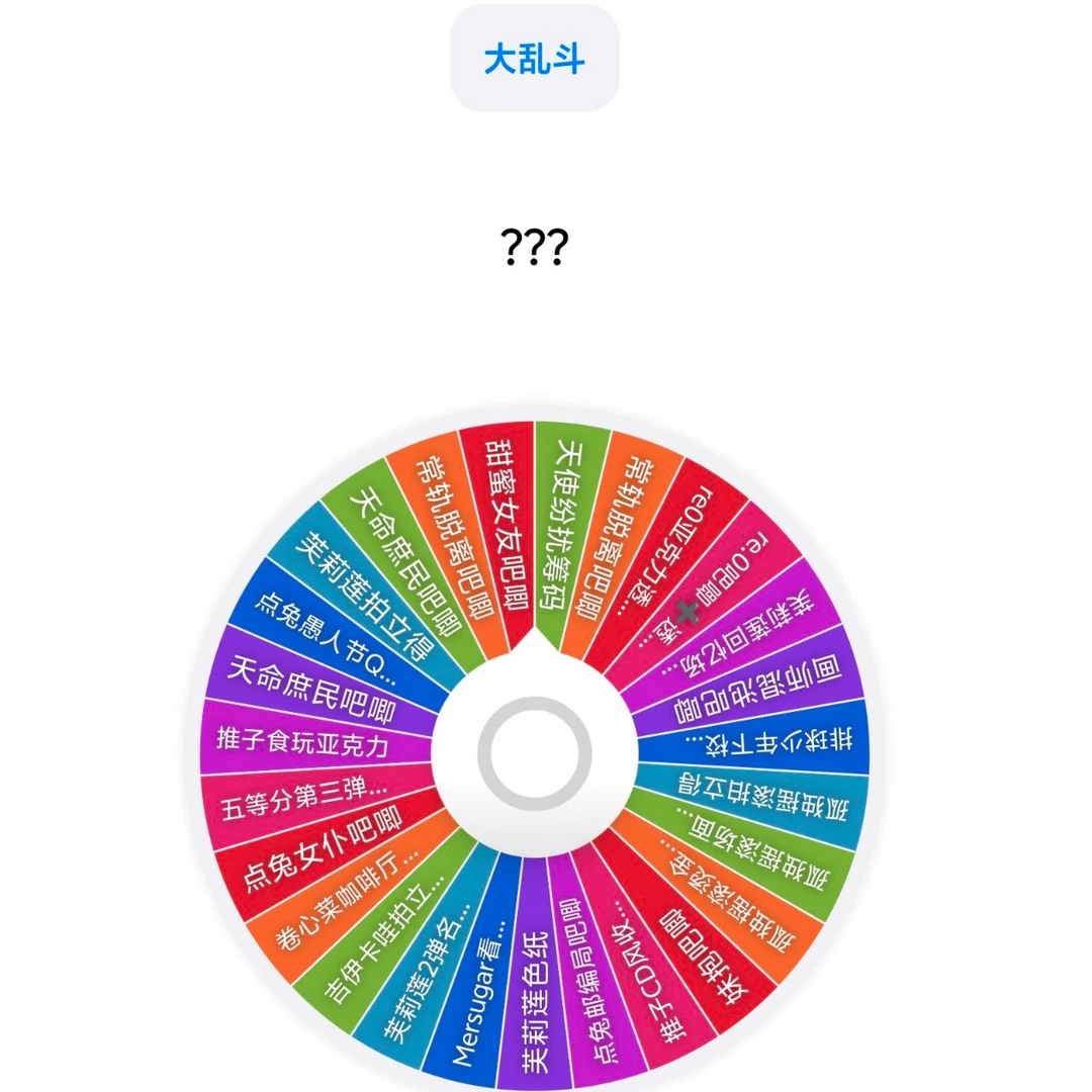 大乱斗 甜蜜女友 常规脱离 画师吧唧 妹抱 滚 芙莉莲 点兔徽章