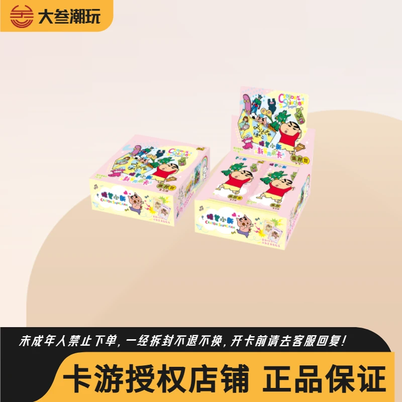 卡游【玩法合集】蜡笔小新新酱典藏卡派对包第三弹小卡盲盒（代拆）