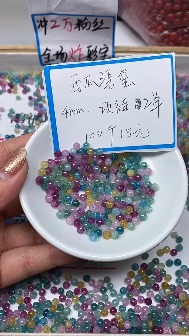 【闪购商品】碧玺散珠未镶嵌C781 西瓜碧玺4mm100个15元