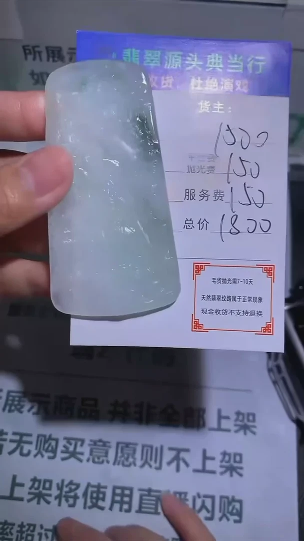 【闪购商品】定制翡翠未镶嵌-毛货-不退不换-
