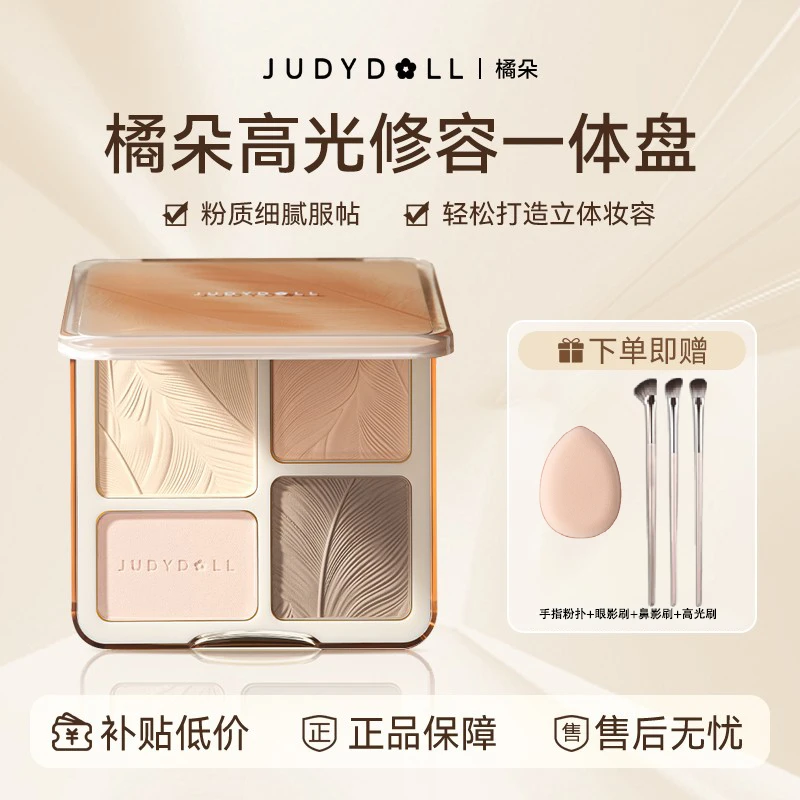 jubydoll橘朵修容盘05色号测评正品02哑光高光侧影修容鼻影三合一