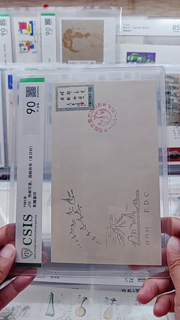 J70传邮万里     邮票首日封